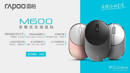 多设备连接与扁平化设计的完美融合 雷柏M600多模式无线鼠标深度解析