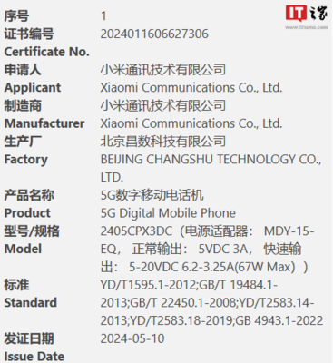 小米MIX Flip折叠屏手机参数曝光 67W快充引领移动终端新趋势